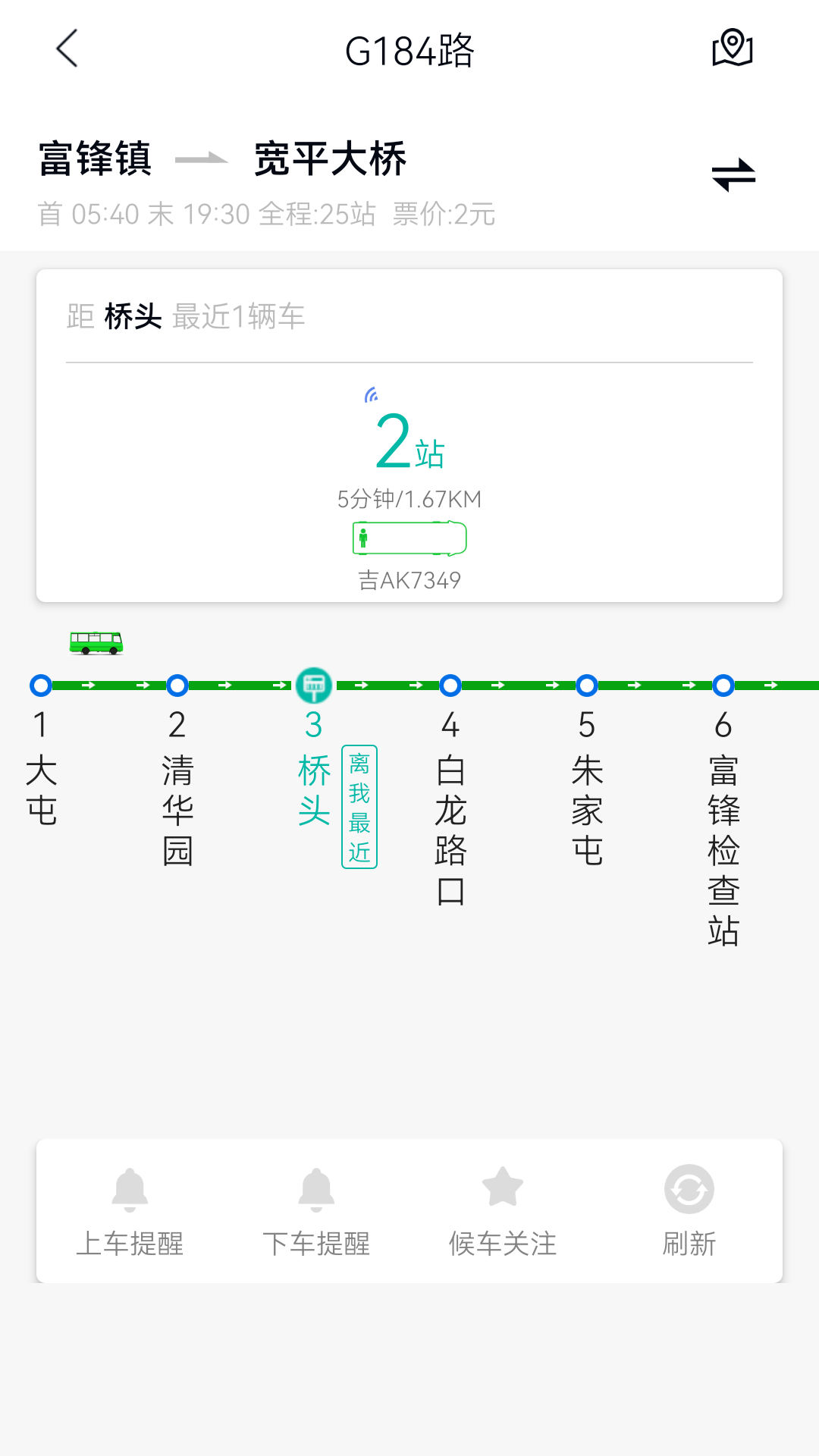 長春公交掃碼乘車APP版截圖3
