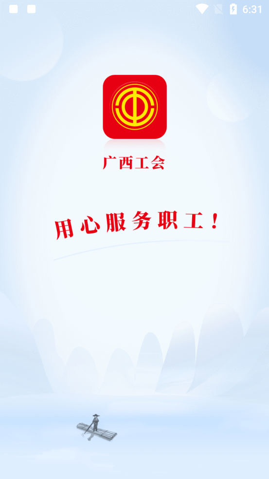 廣西工會app安卓版下載截圖5