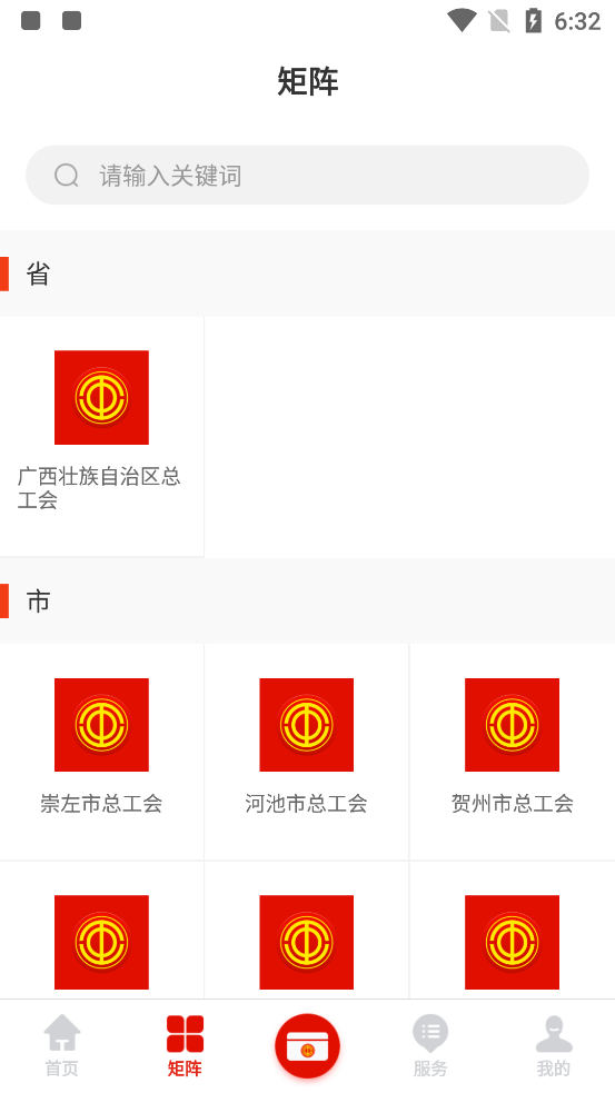 廣西工會app安卓版下載截圖1