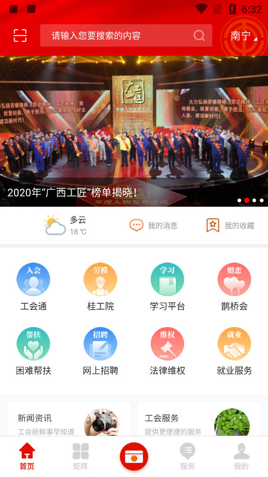 廣西工會app安卓版下載截圖3