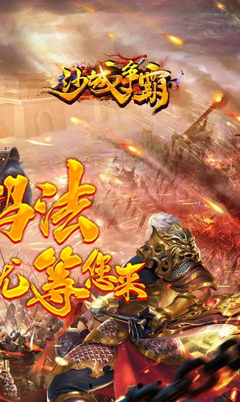 沙城爭霸魂環(huán)新超爆手游版截圖4