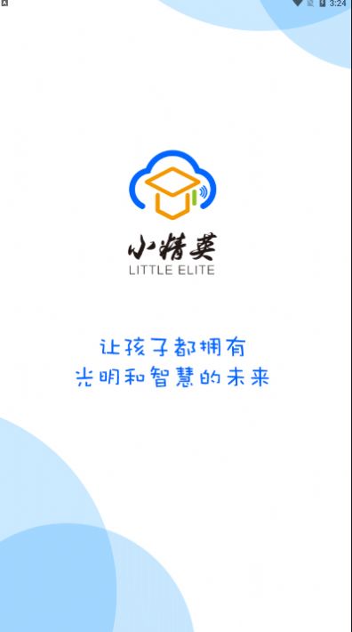 小精英學(xué)生寶校園服務(wù)APP最新版截圖4