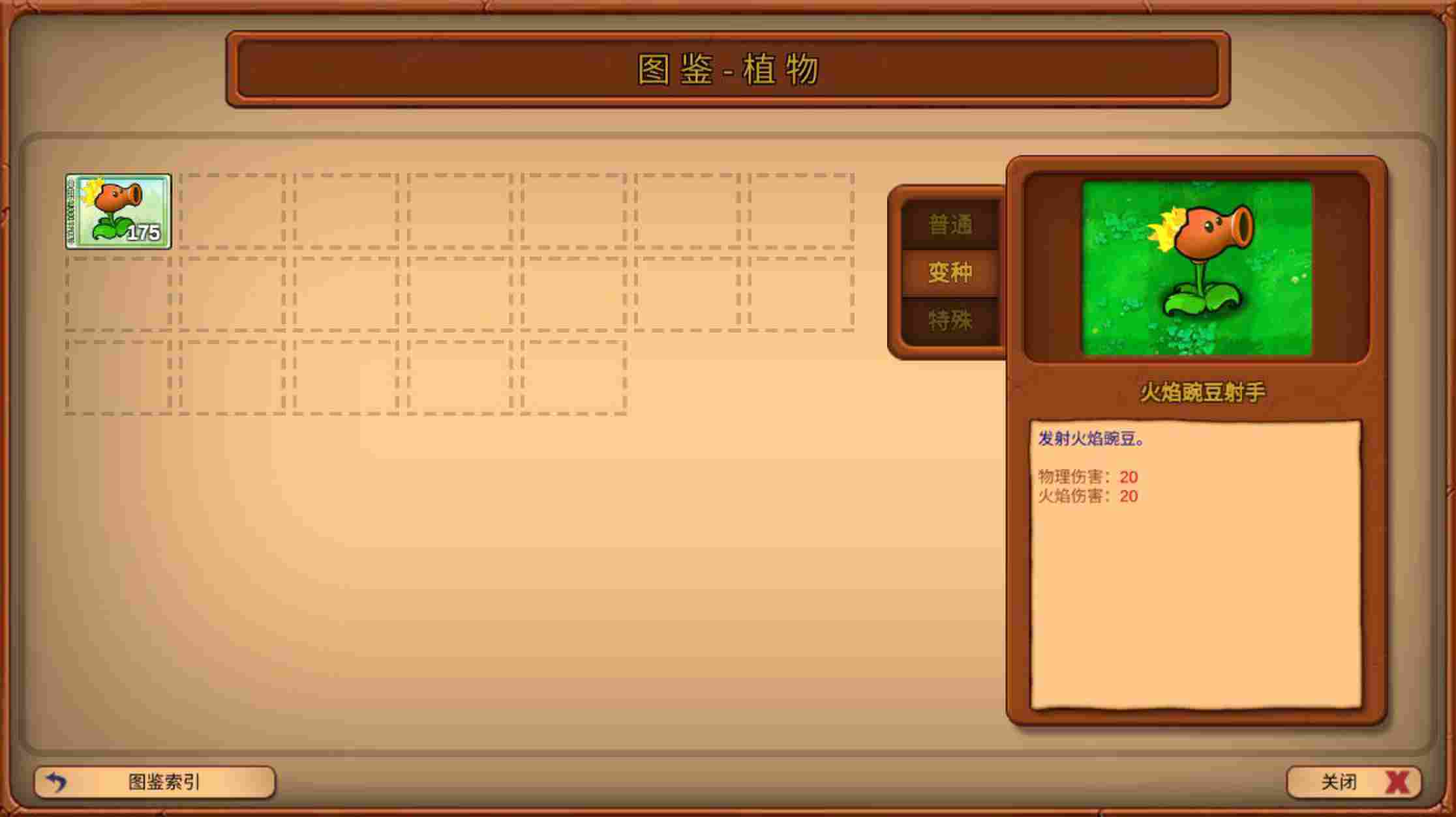 植物大戰(zhàn)僵尸重生游戲安卓下載截圖2