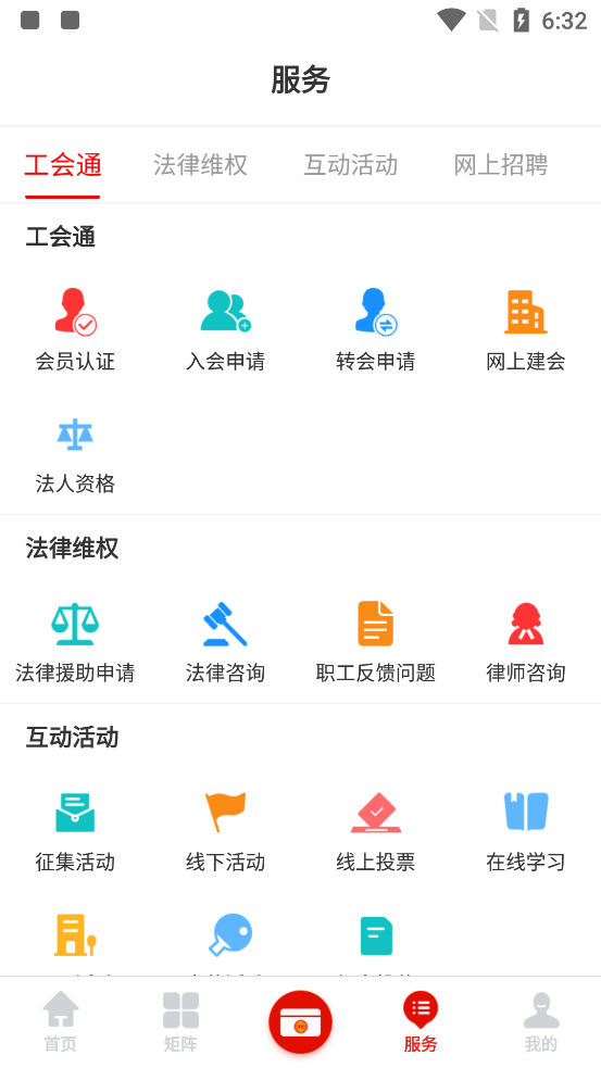 廣西工會app安卓版下載截圖4
