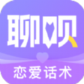 聊呗恋爱话术APP版