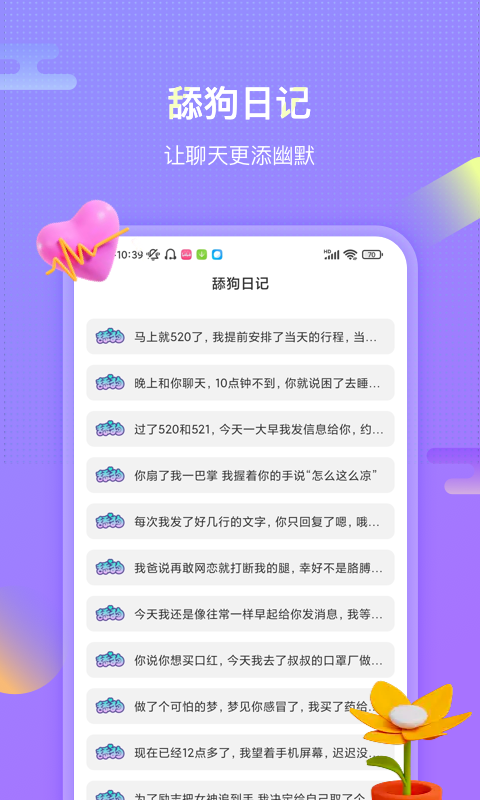 聊呗恋爱话术APP版截图2: