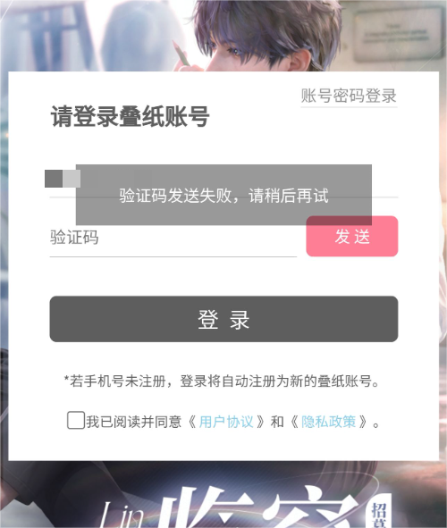 戀與深空驗(yàn)證碼發(fā)送失敗怎么辦 驗(yàn)證碼發(fā)送失敗請稍后再試解決方法