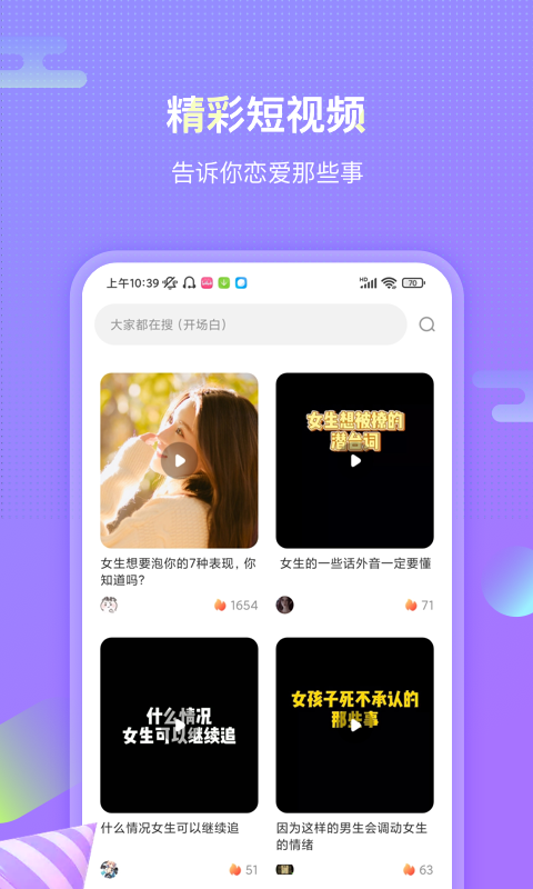 聊呗恋爱话术APP版截图3: