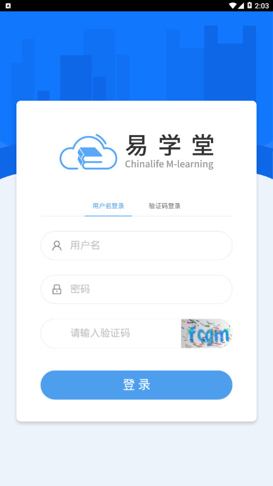 中国人寿易学堂app下载2022最新版本截图2: