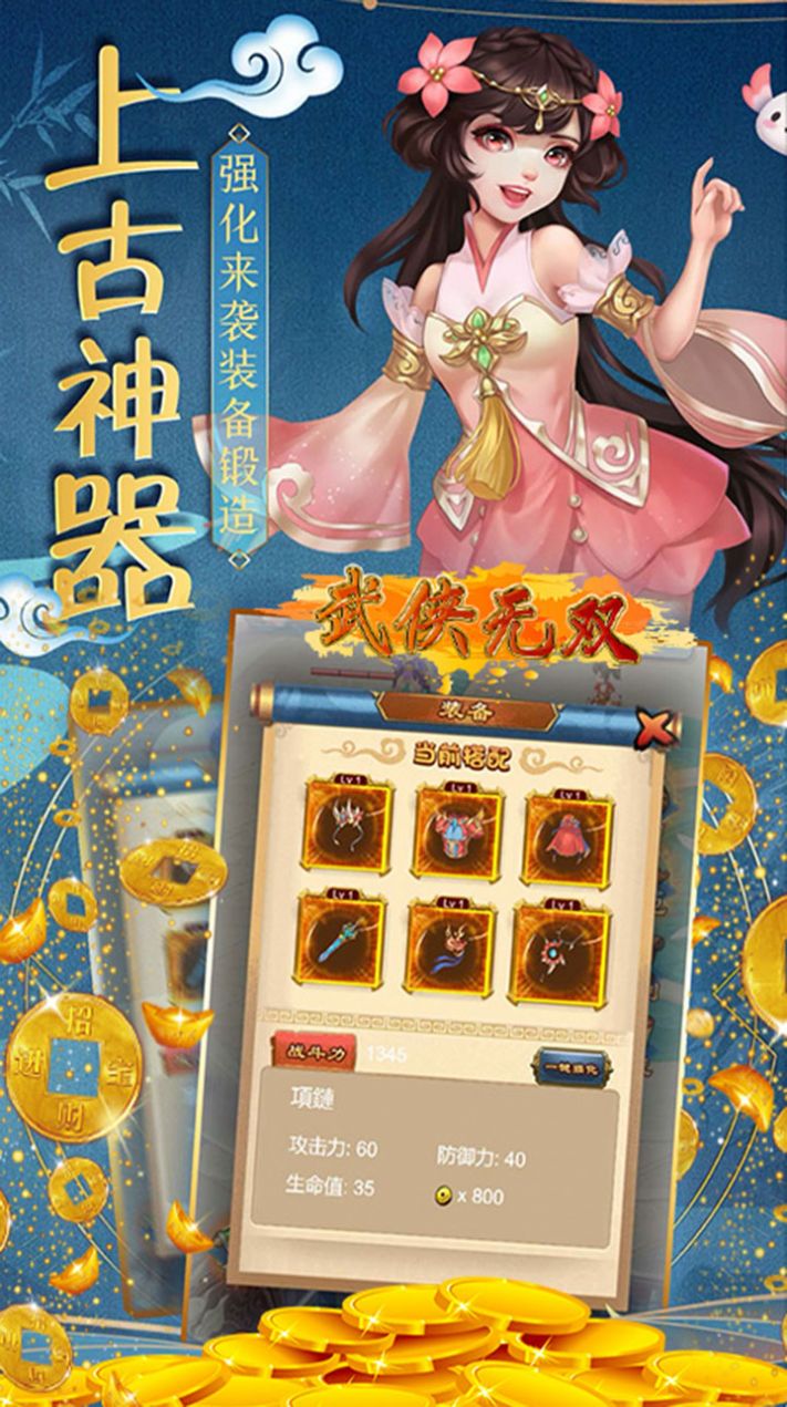 武俠無雙一劍開天手游正版截圖1