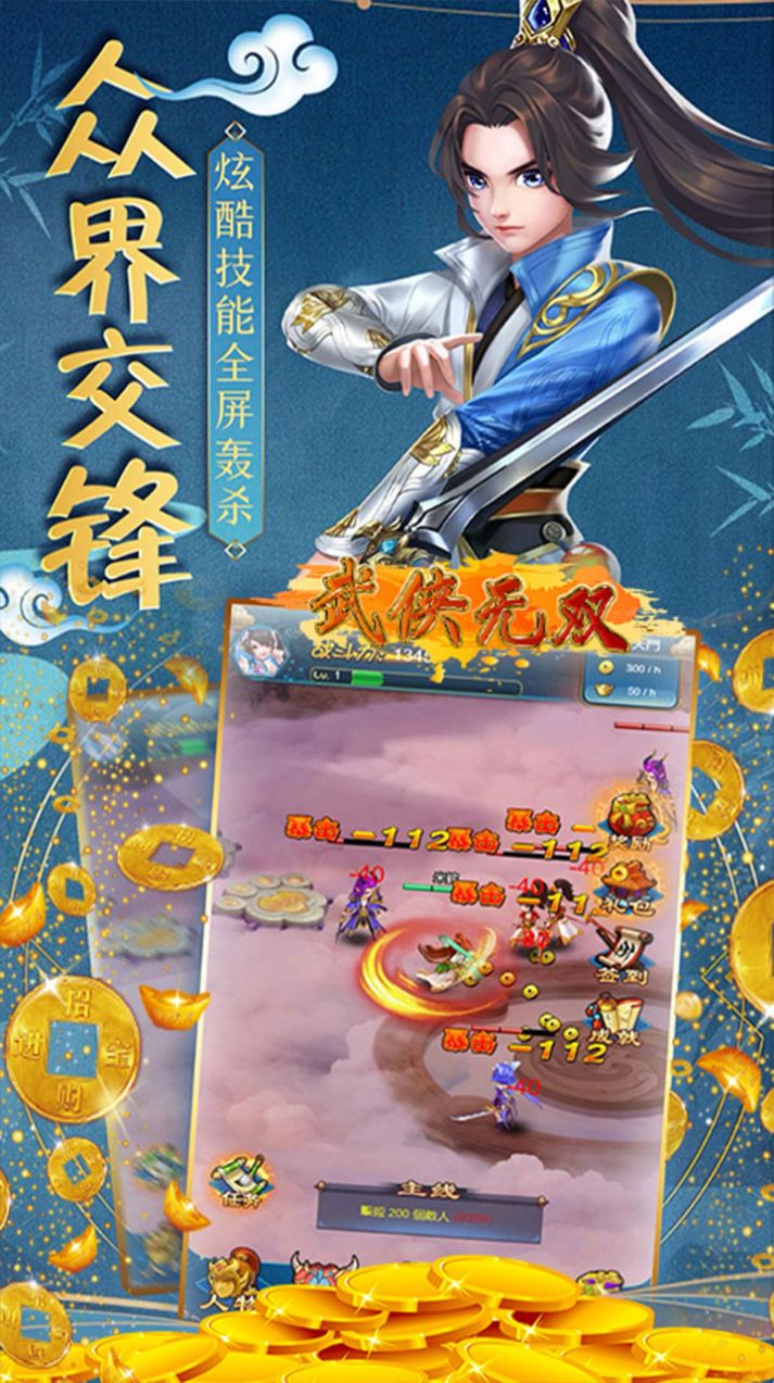 武俠無雙一劍開天手游正版截圖2