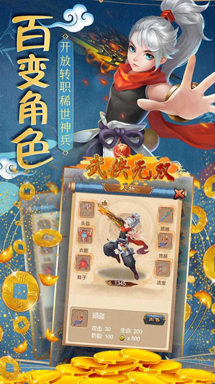 武俠無雙一劍開天手游正版截圖3