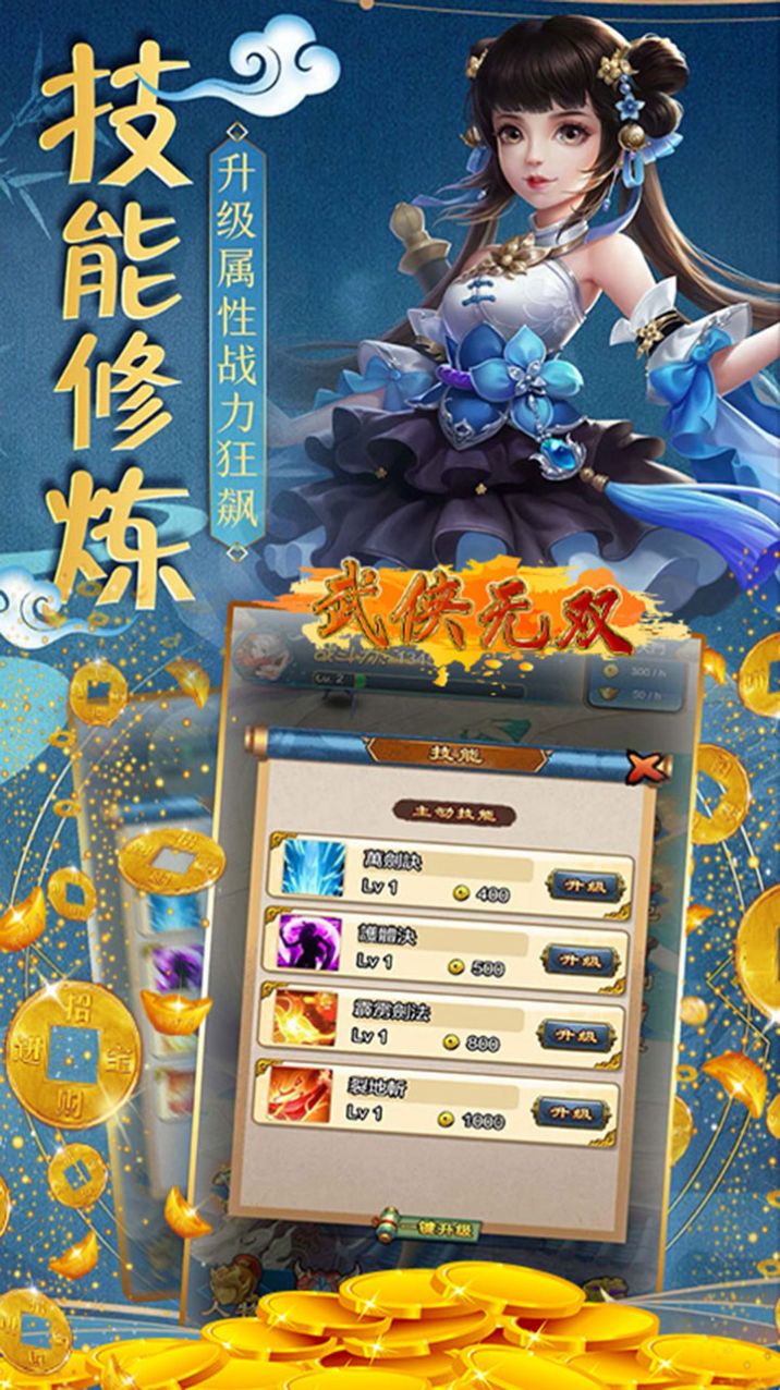 武俠無雙一劍開天手游正版截圖4