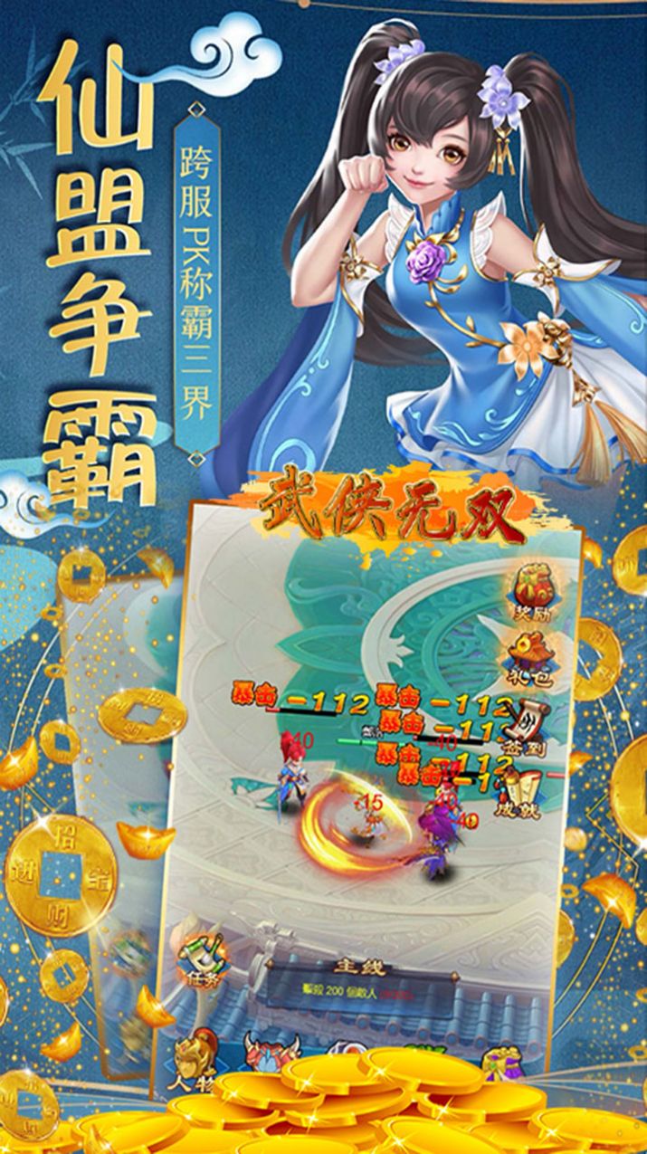 武俠無雙一劍開天手游正版截圖5
