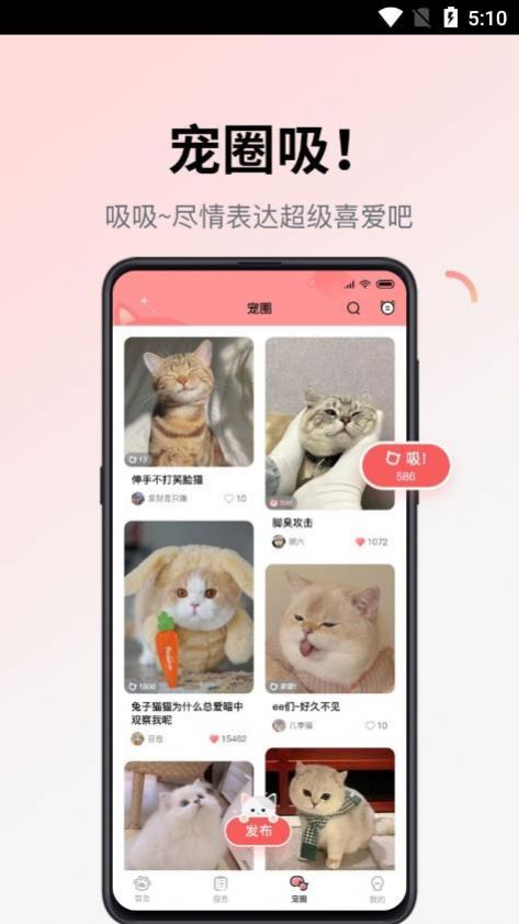 多仔寵物APP最新版截圖3