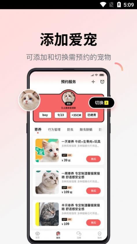 多仔寵物APP最新版截圖4