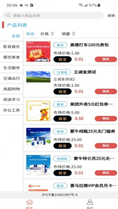 M券平臺(tái)兌換優(yōu)惠券APP最新版截圖1