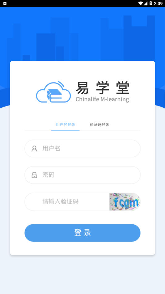 中国人寿易学堂app下载2022最新版本截图4: