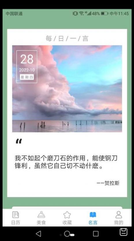 吉祥多多美食日歷APP最新版截圖1