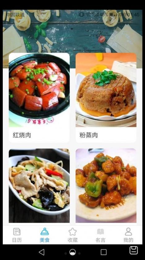 吉祥多多美食日歷APP最新版截圖3