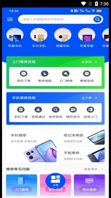 手机电池修复专家APP版截图1: