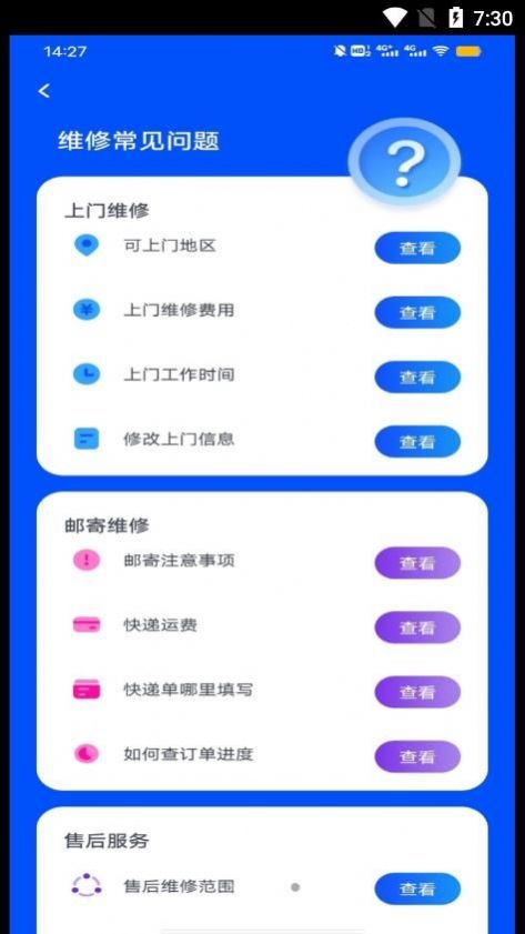 手机电池修复专家APP版截图3: