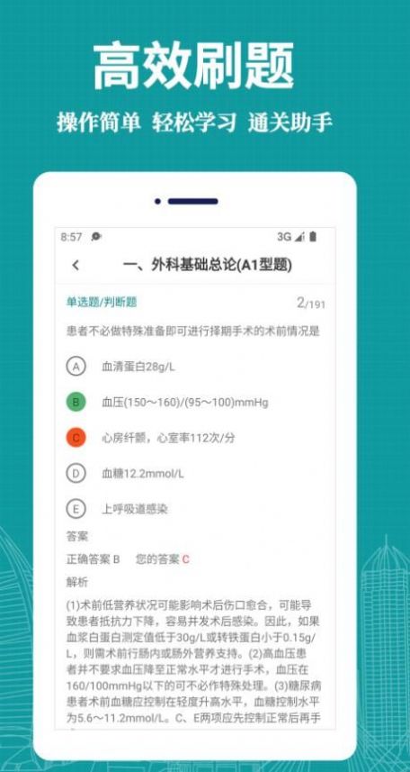 醫(yī)學(xué)三基易題庫(kù)app安卓下載截圖2