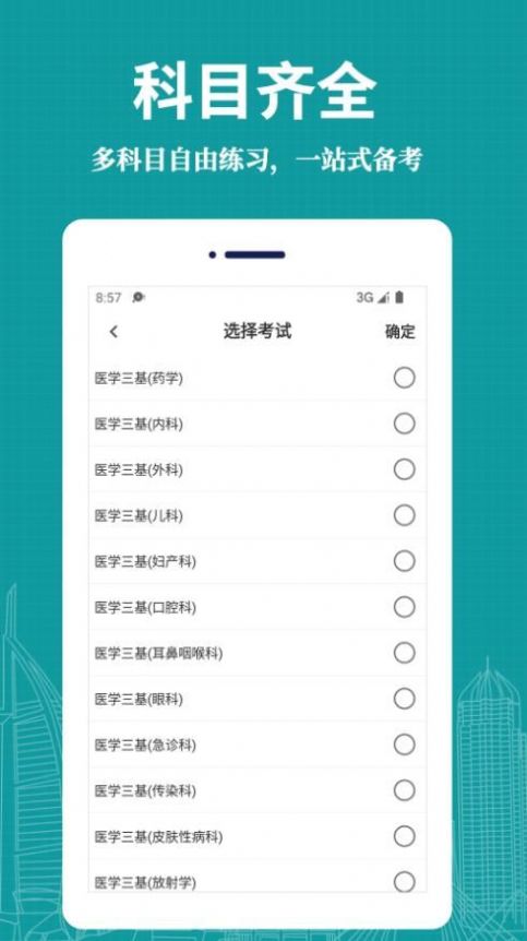 醫(yī)學(xué)三基易題庫(kù)app安卓下載截圖3
