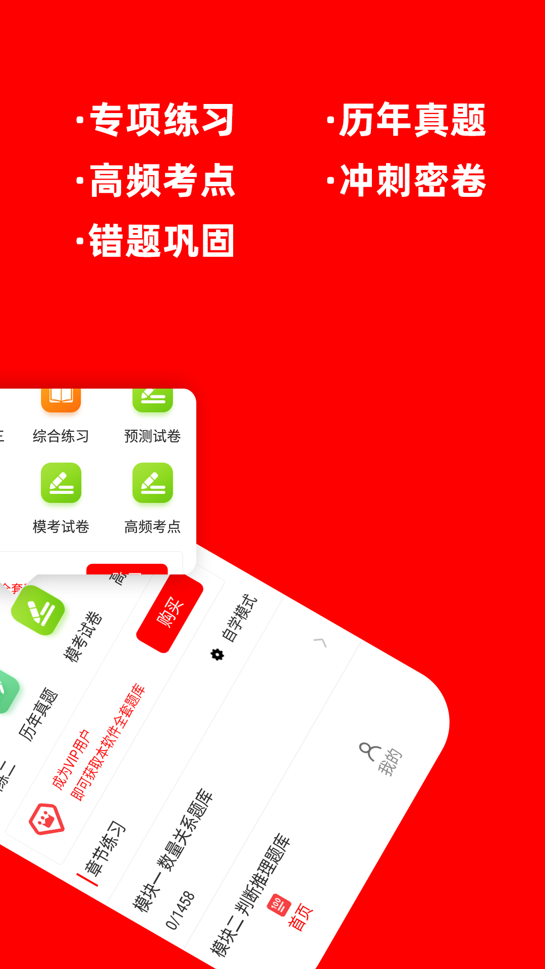 公務(wù)員行測牛題庫app最新版截圖2