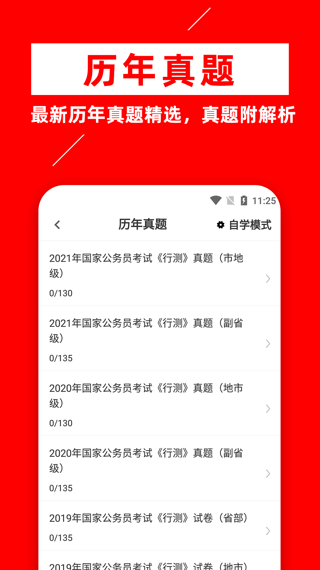 公務(wù)員行測牛題庫app最新版截圖1