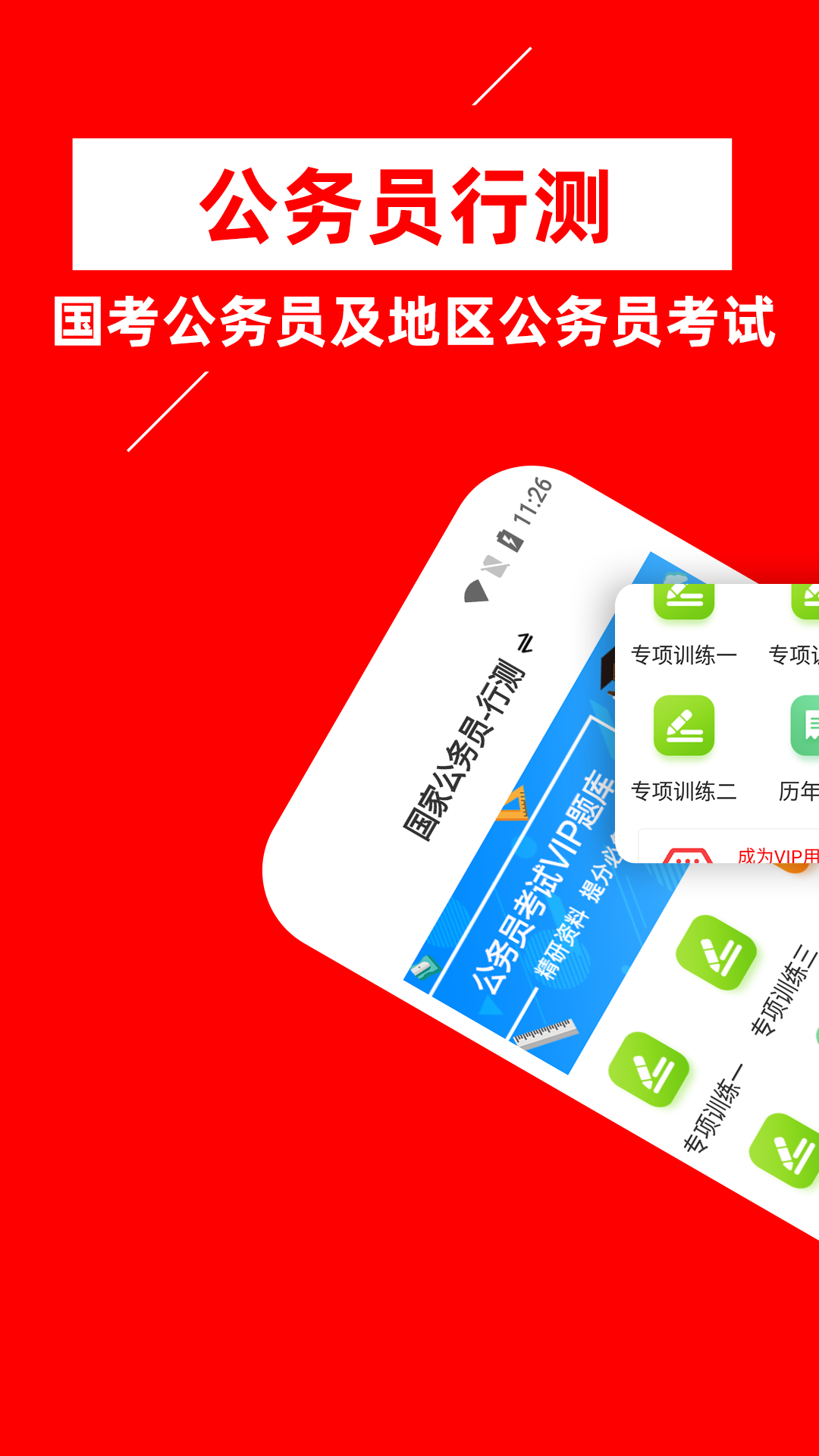 公務(wù)員行測牛題庫app最新版截圖3