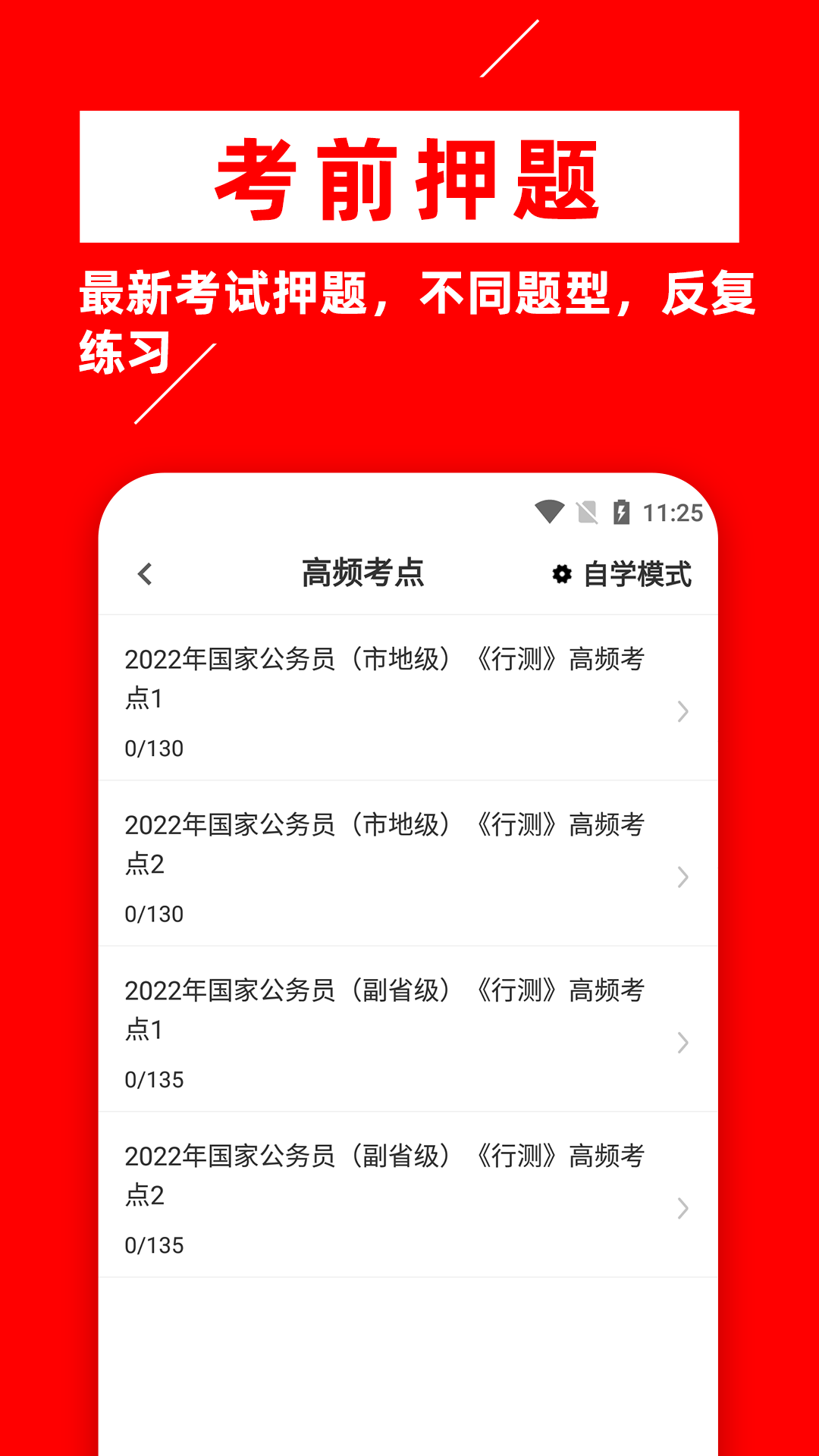 公務(wù)員行測牛題庫app最新版截圖4