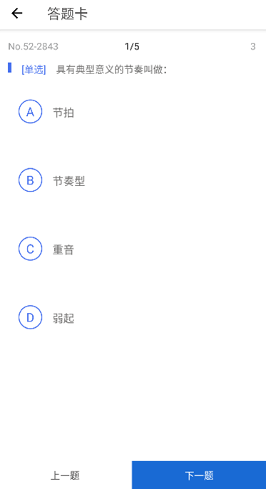 音乐生学习app版截图3: