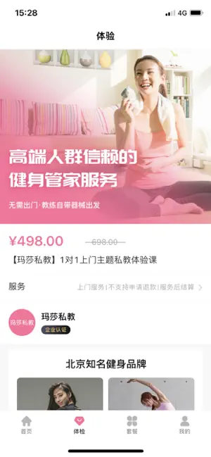 約陪練app版截圖2