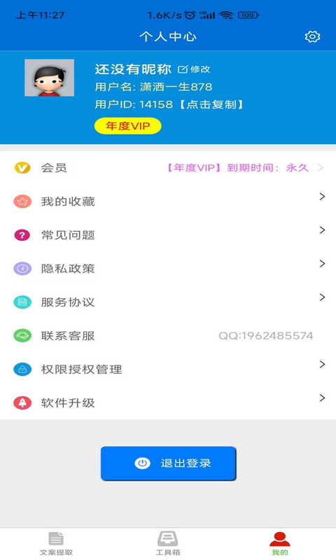 文案提取侠app下载截图2: