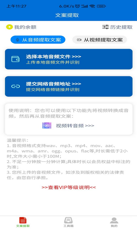 文案提取侠app下载截图3: