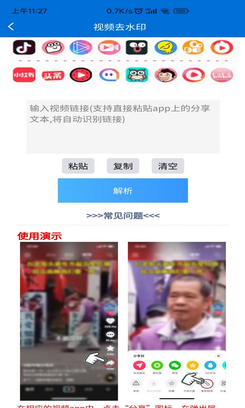 文案提取侠app下载截图4: