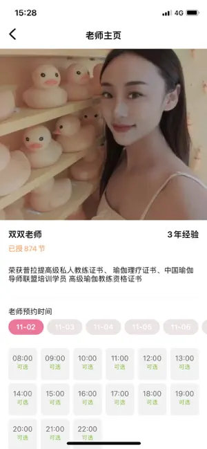 約陪練app版截圖4