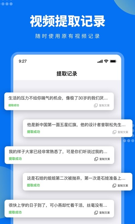 視頻文案提取軟件app最新版截圖3