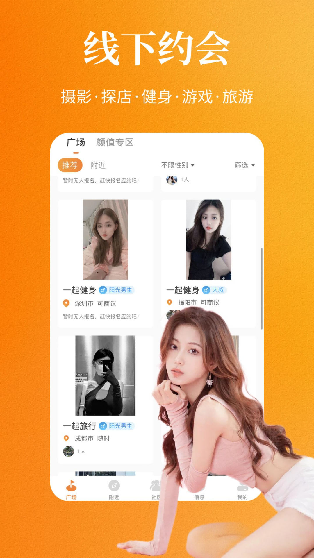 真顏小圈交友APP下載截圖3