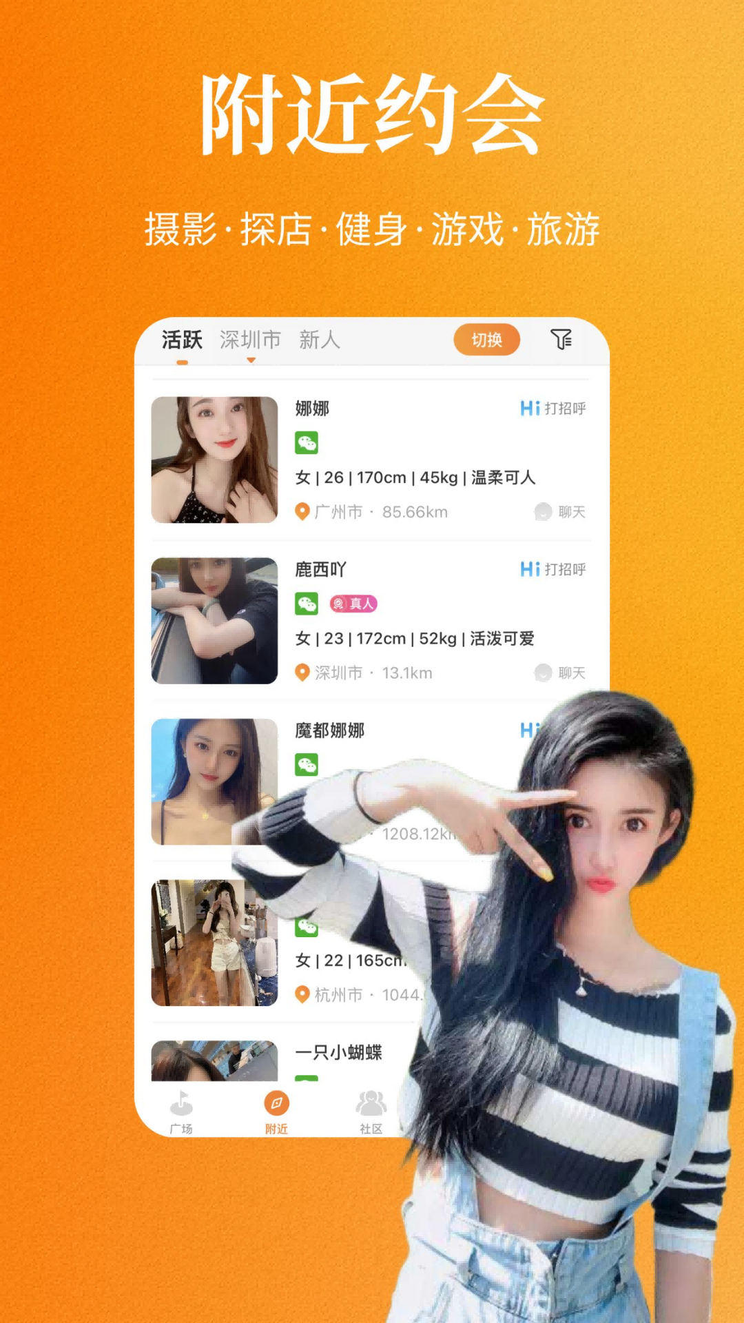 真顏小圈交友APP下載截圖2
