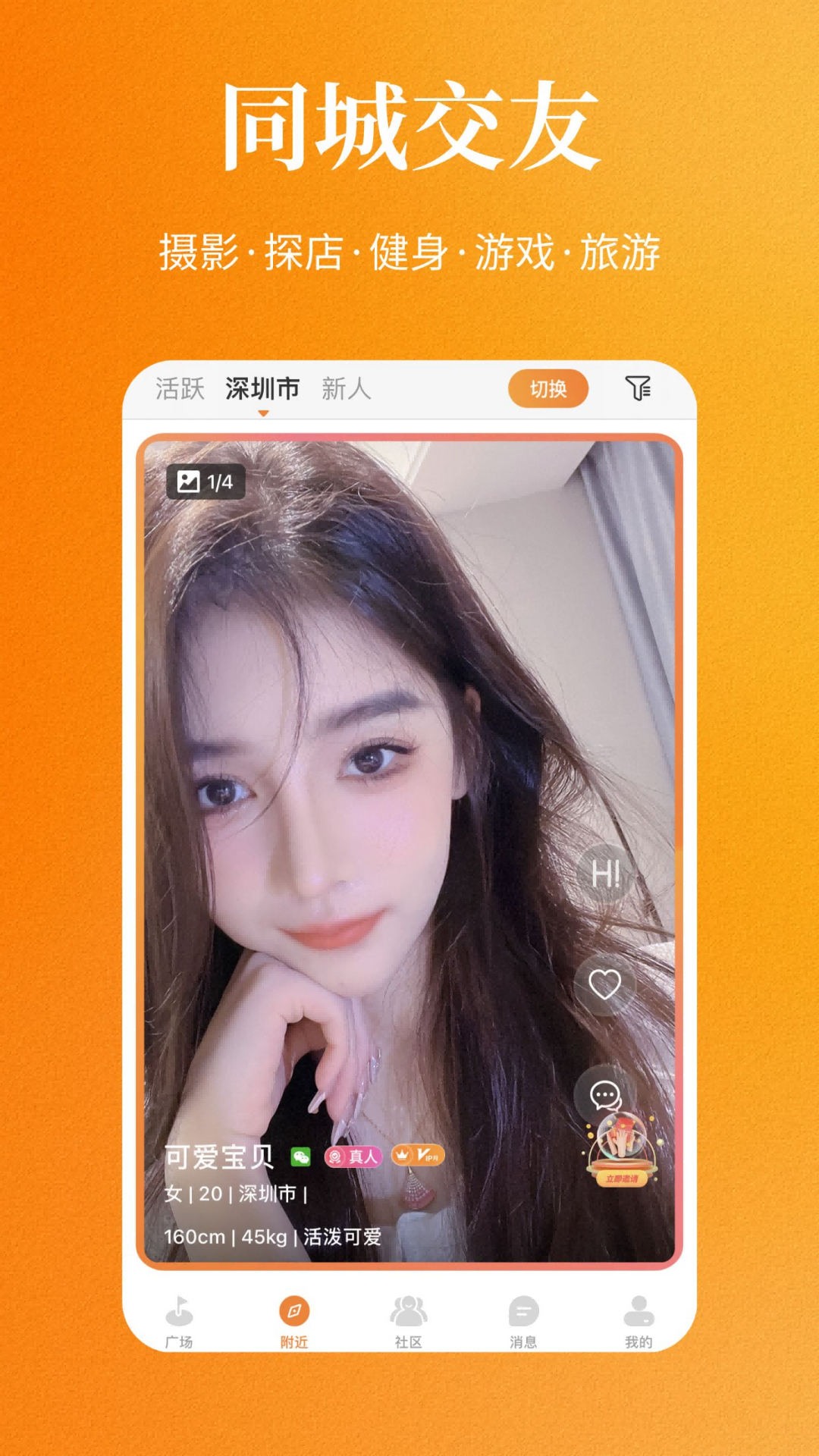真顏小圈交友APP下載截圖4