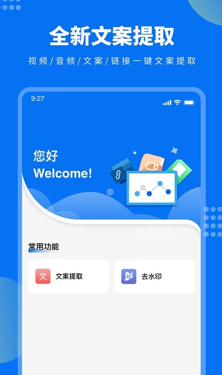 視頻文案提取軟件app最新版截圖1