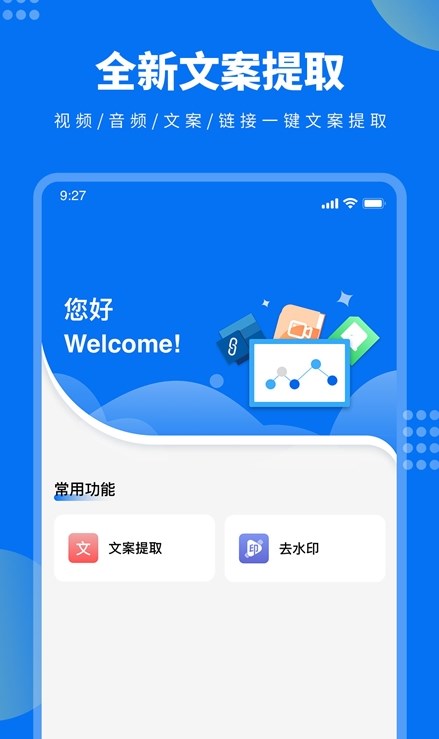 視頻文案提取軟件app最新版截圖4
