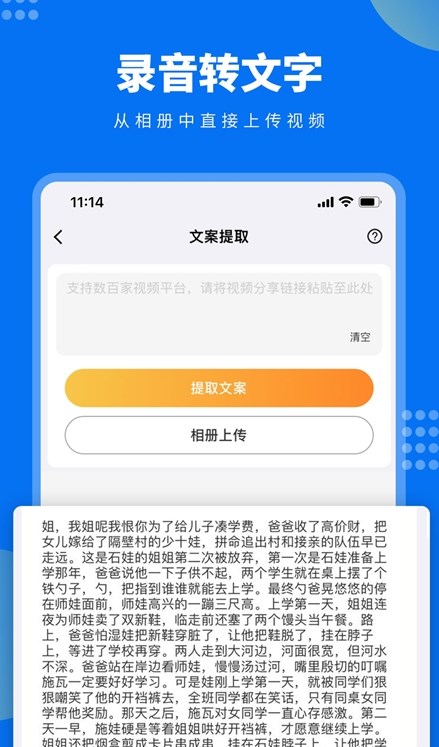 視頻文案提取軟件app最新版截圖2