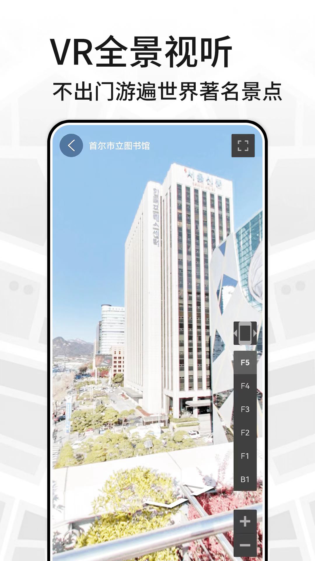 VR地圖全景APP最新版截圖2