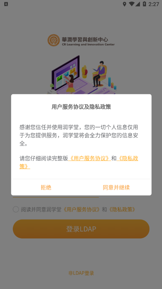 润学堂app安卓下载版截图1: