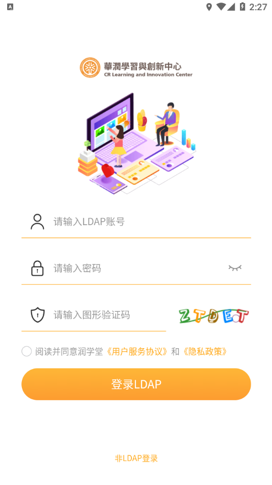 润学堂app安卓下载版截图2: