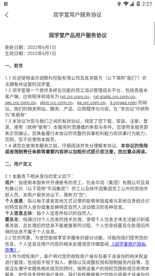 润学堂app安卓下载版截图3: