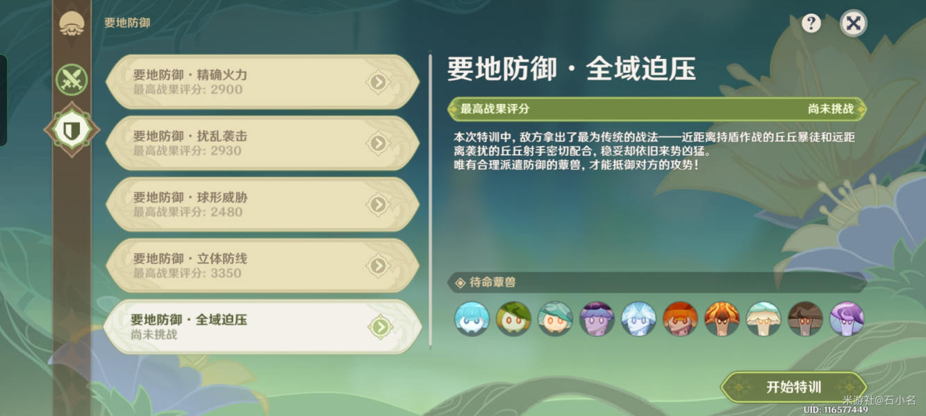 原神要地防御全域壓迫攻略 要地防御全域壓迫通關(guān)陣容推薦